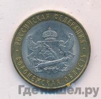 10 рублей 2011 года СПМД