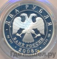 2 рубля 2008 года СПМД