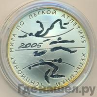 3 рубля 2005 года СПМД