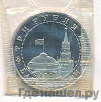 3 рубля 1994 года ММД