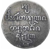 Двойной абаз 1830 года АТ Для Грузии