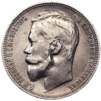 1 рубль 1900 года