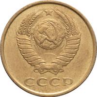 3 копейки 1985 года