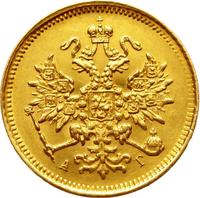 3 рубля 1884 года СПБ АГ