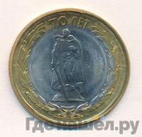 10 рублей 2015 года СПМД