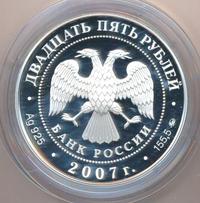 25 рублей 2007 года ММД