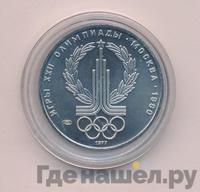 150 рублей 1977 года ЛМД