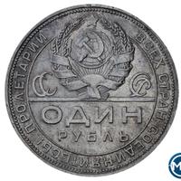 1 рубль 1924 года