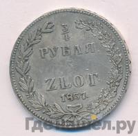 3/4 рубля - 5 злотых 1837 года
