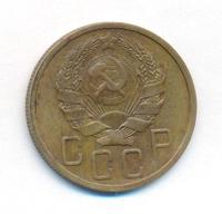 5 копеек 1935 года