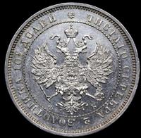 Полтина 1859 года