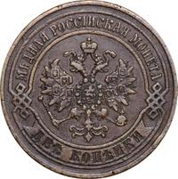 2 копейки 1869 года