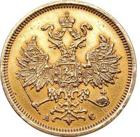 5 рублей 1864 года СПБ АС