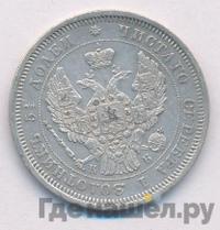 25 копеек 1845 года