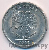 2 рубля 2009 года