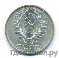 50 копеек 1974 года
