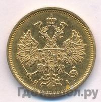 5 рублей 1876 года СПБ НI