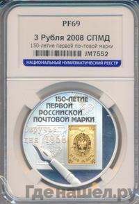 3 рубля 2008 года СПМД