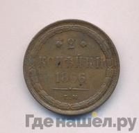 2 копейки 1866 года ЕМ