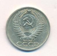 50 копеек 1974 года