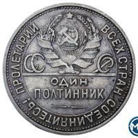Один полтинник 1924 года
