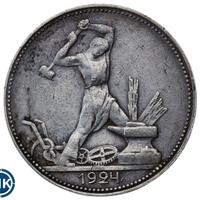 Один полтинник 1924 года