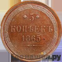 Полушка 1865 года ЕМ