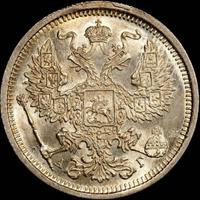 20 копеек 1890 года СПБ АГ