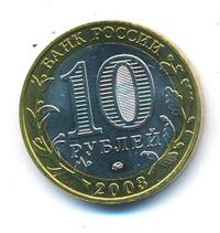 10 рублей 2003 года ММД