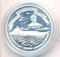 3 рубля 1996 года ММД