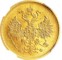 5 рублей 1880 года СПБ НФ