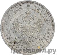 25 копеек 1875 года СПБ НI