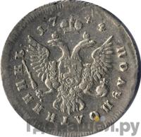 Полуполтинник 1744 года ММД