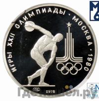 150 рублей 1978 года ЛМД