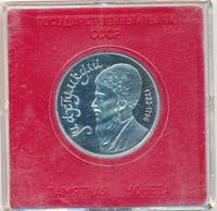 1 рубль 1991 года