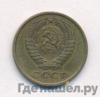 5 копеек 1976 года