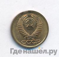 1 копейка 1991 года