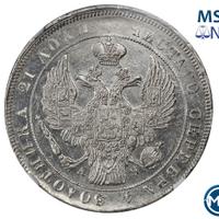 1 рубль 1842 года