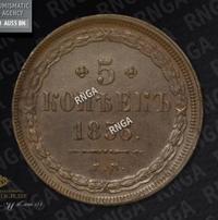 5 копеек 1856 года