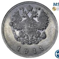 20 копеек 1911 года
