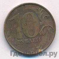 10 рублей 2012 года
