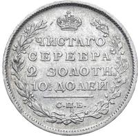 Полтина 1813 года