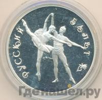 3 рубля 1994 года ЛМД