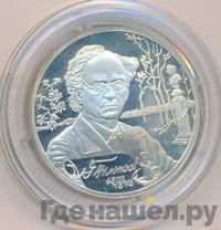 2 рубля 2003 года СПМД