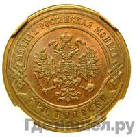 3 копейки 1880 года СПБ