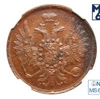 2 копейки 1857 года ЕМ