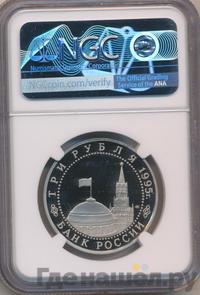 3 рубля 1995 года ЛМД