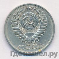 50 копеек 1968 года