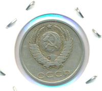 20 копеек 1980 года