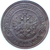 2 копейки 1889 года СПБ